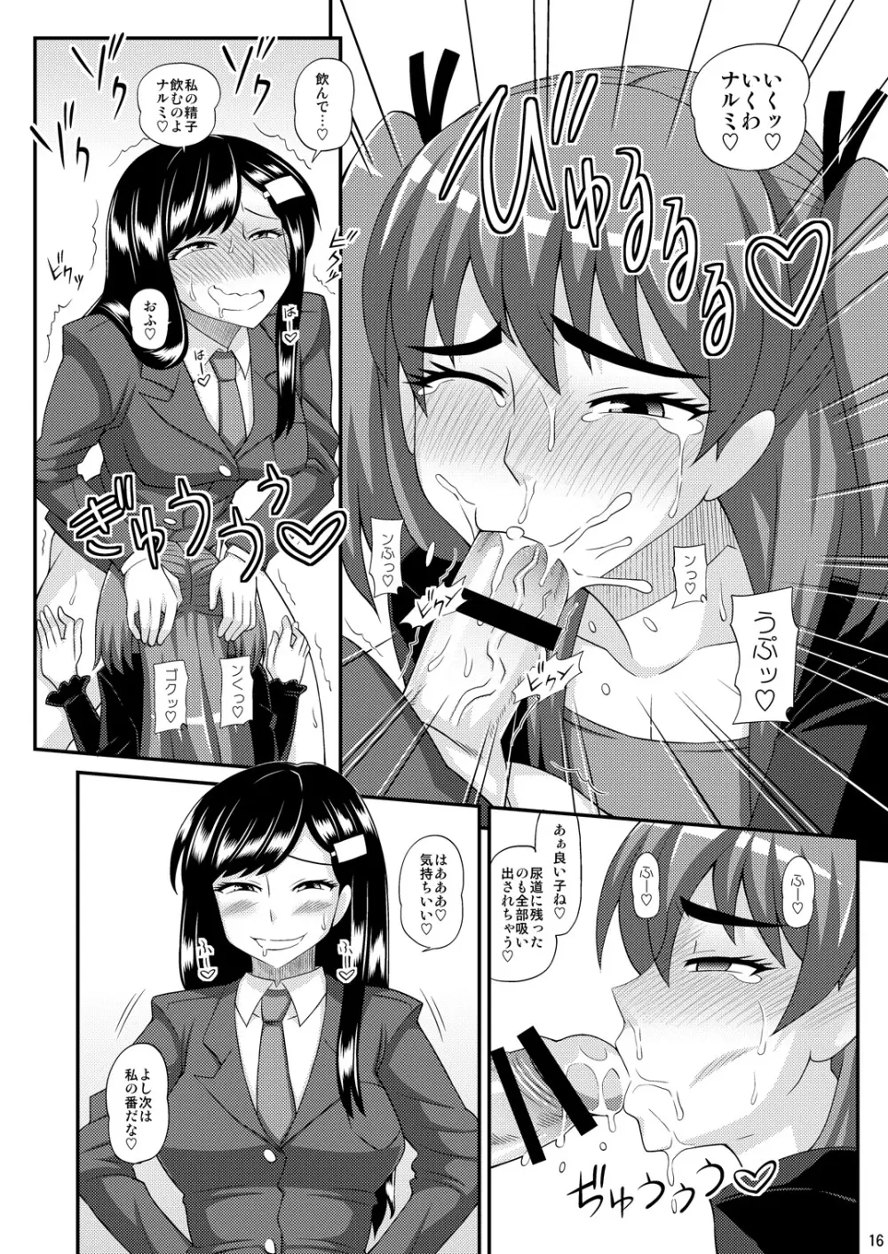 ふたなり娘に犯されちゃうッ! Page.16