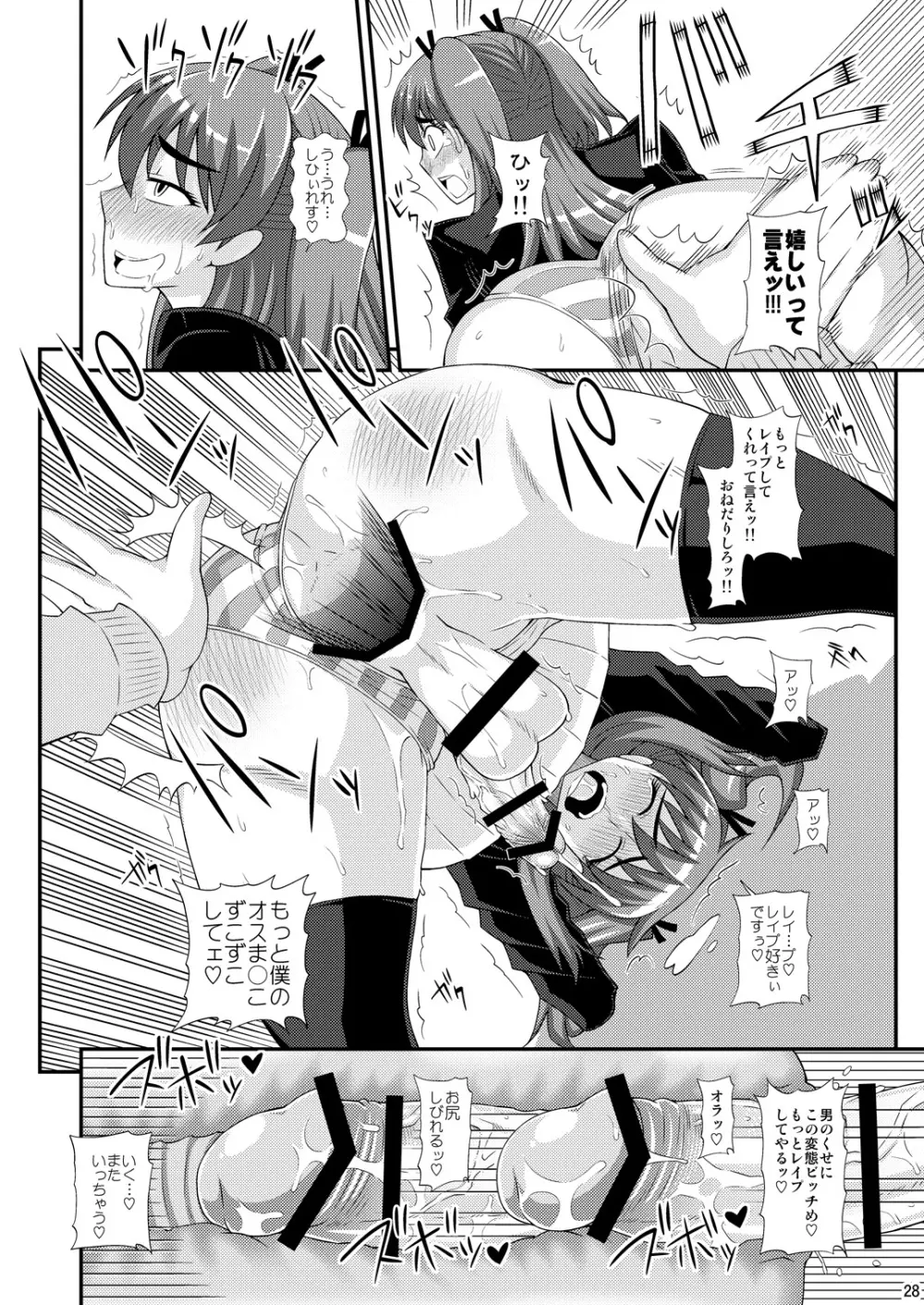 ふたなり娘に犯されちゃうッ! Page.28