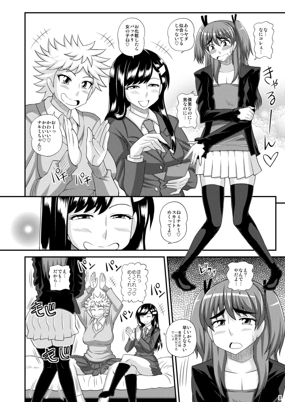 ふたなり娘に犯されちゃうッ! Page.8