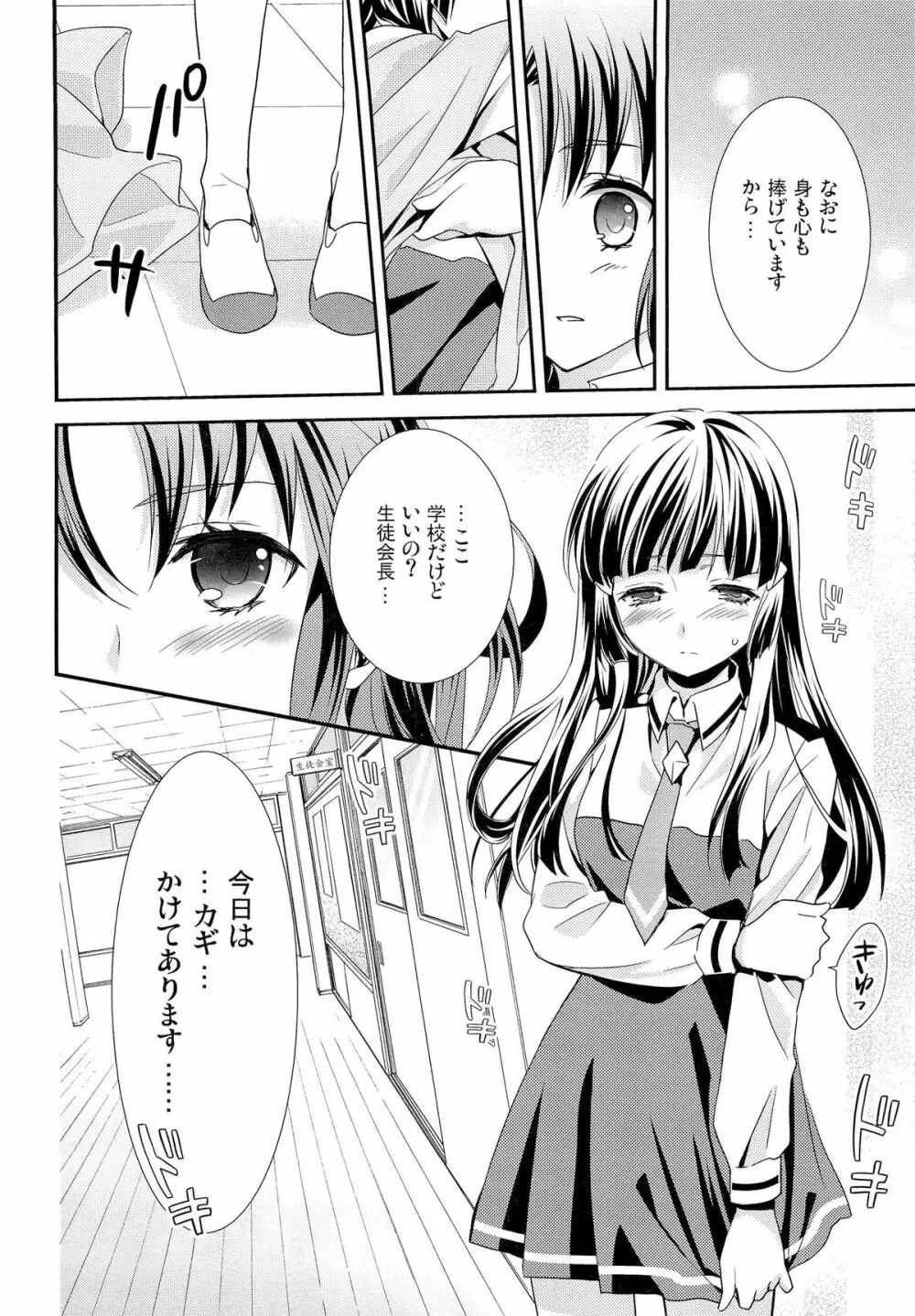 くちびる吐息 Page.14