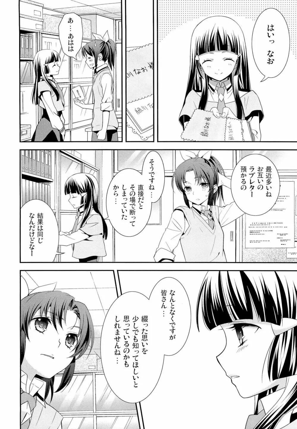 くちびる吐息 Page.6