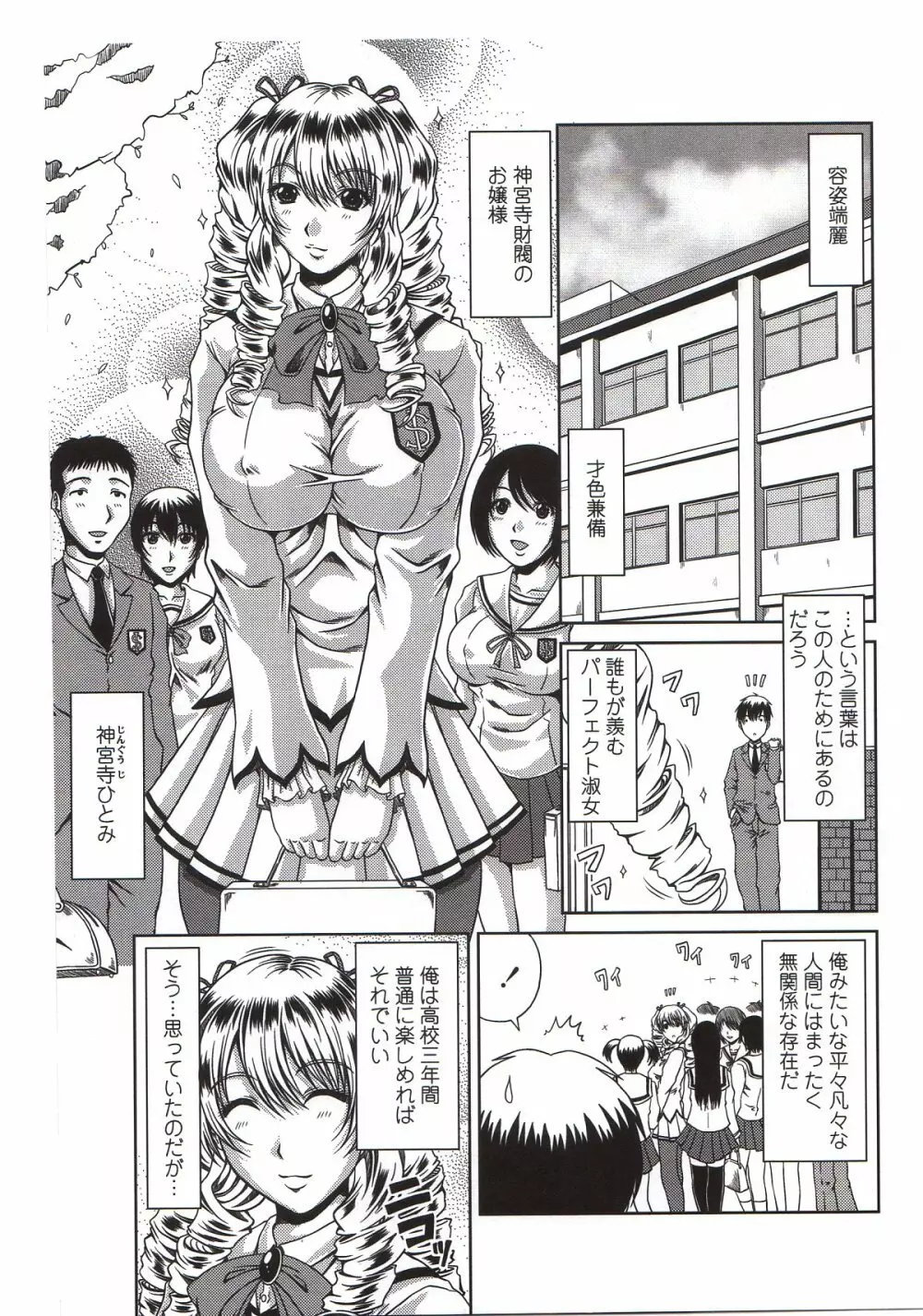 びっちHiスクール Page.109