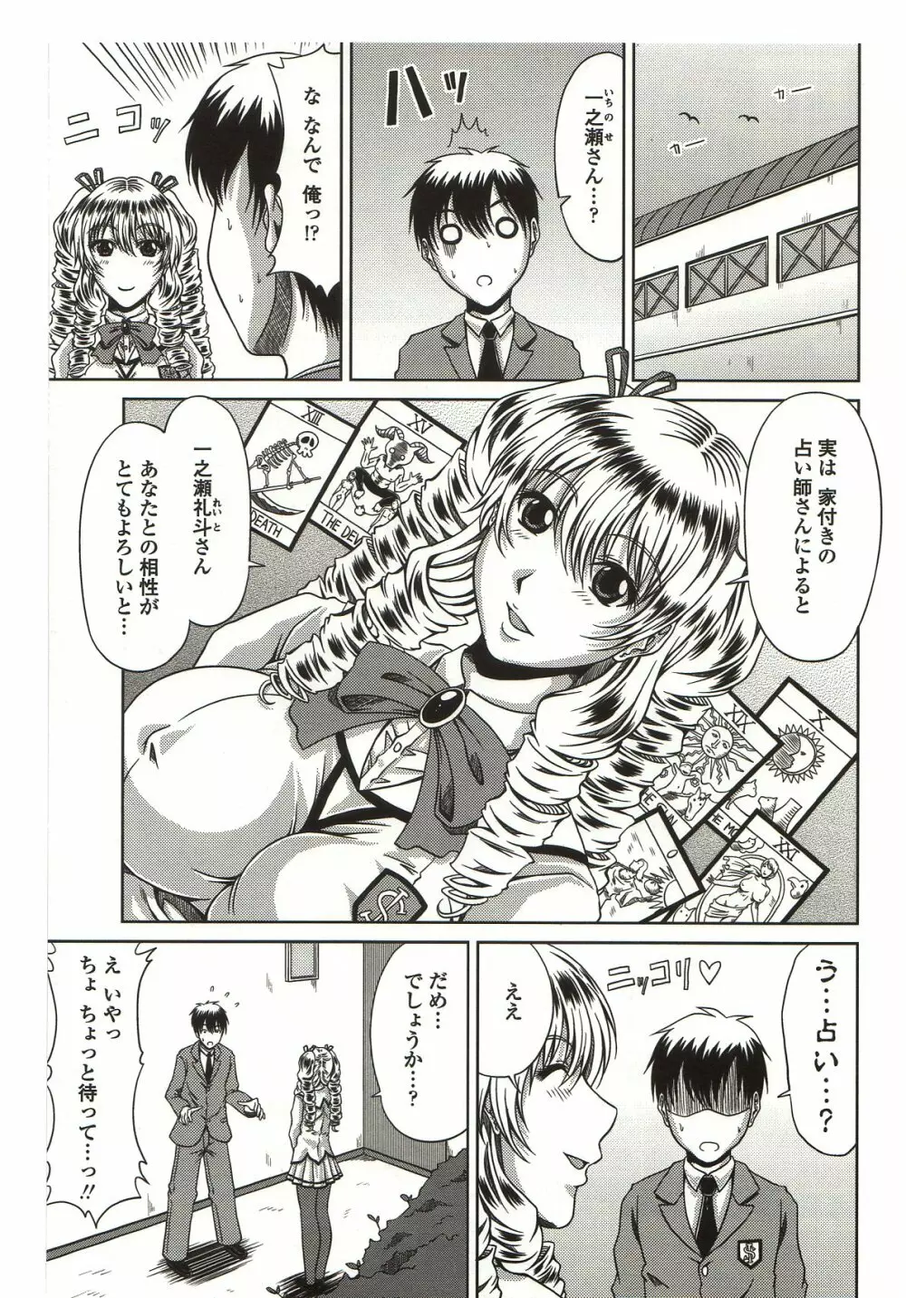 びっちHiスクール Page.111