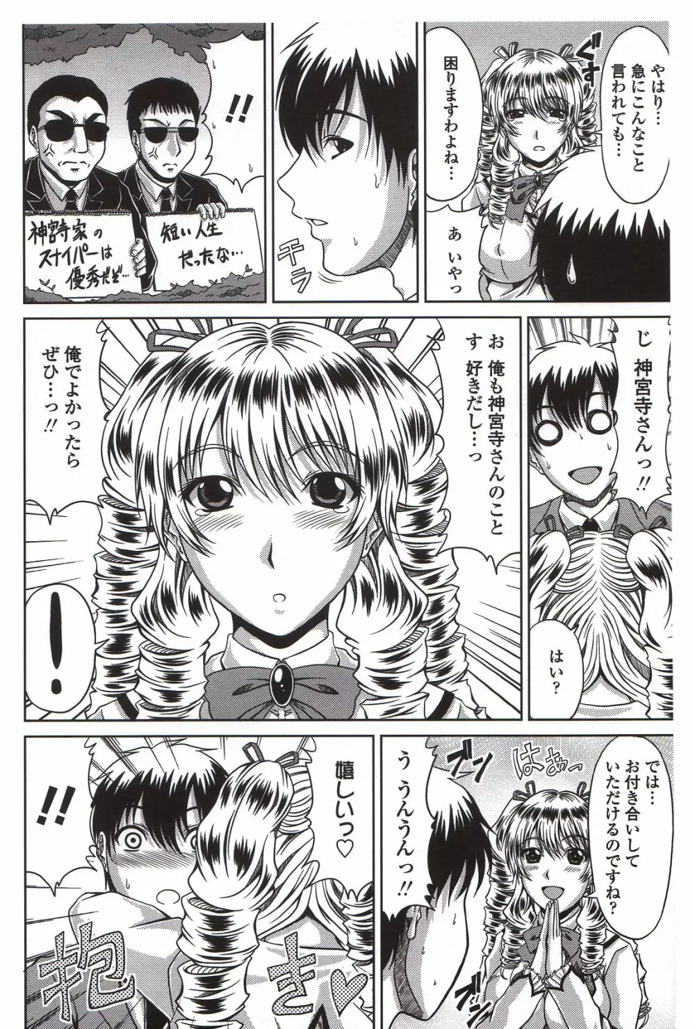びっちHiスクール Page.114