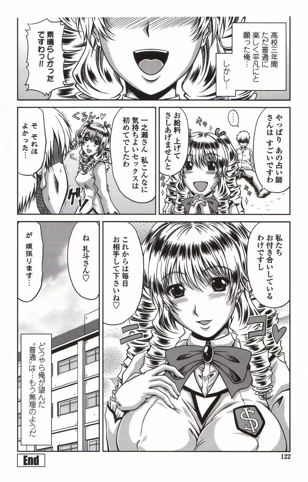 びっちHiスクール Page.128