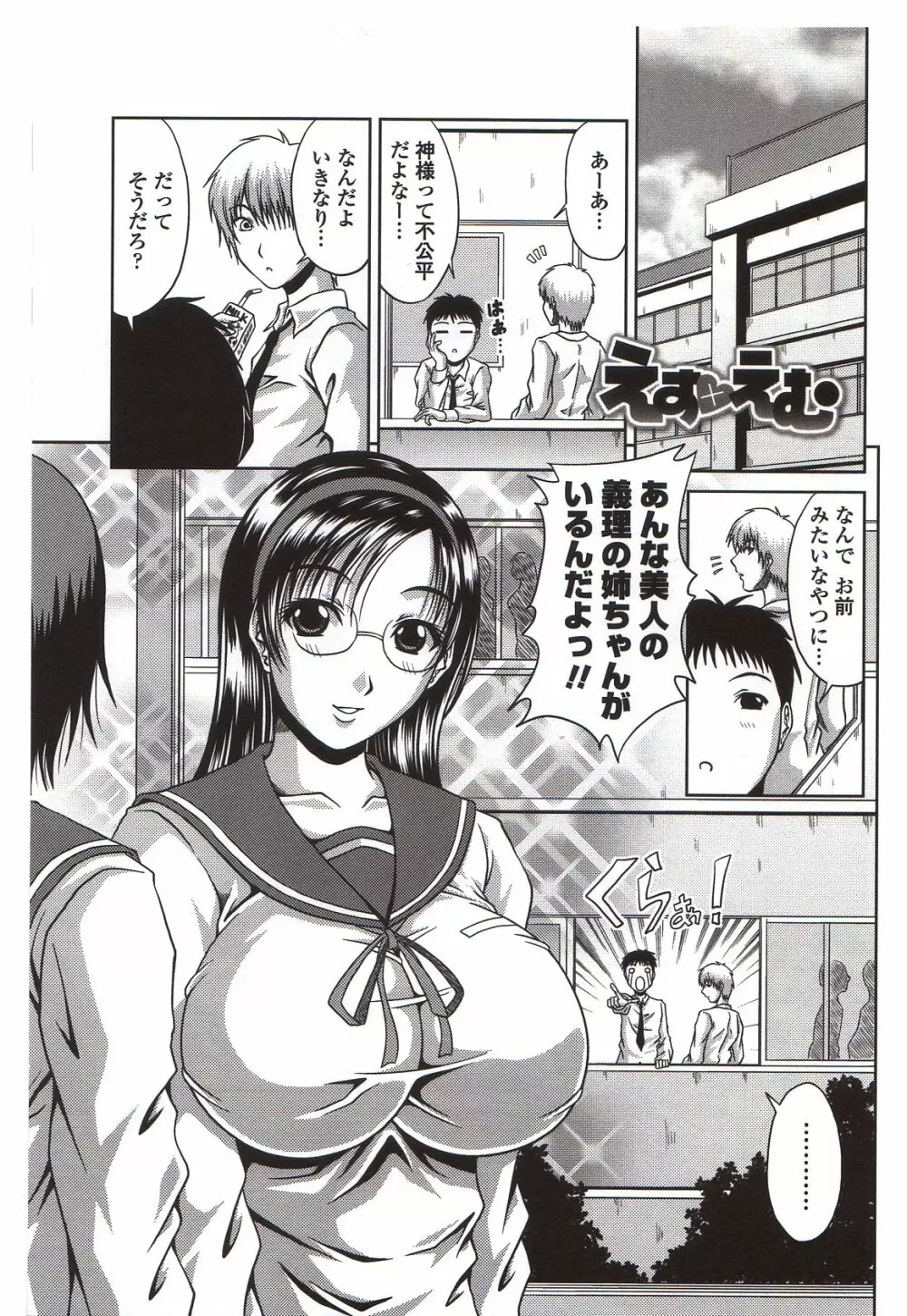 びっちHiスクール Page.129