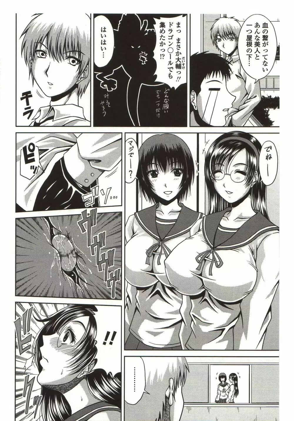 びっちHiスクール Page.130