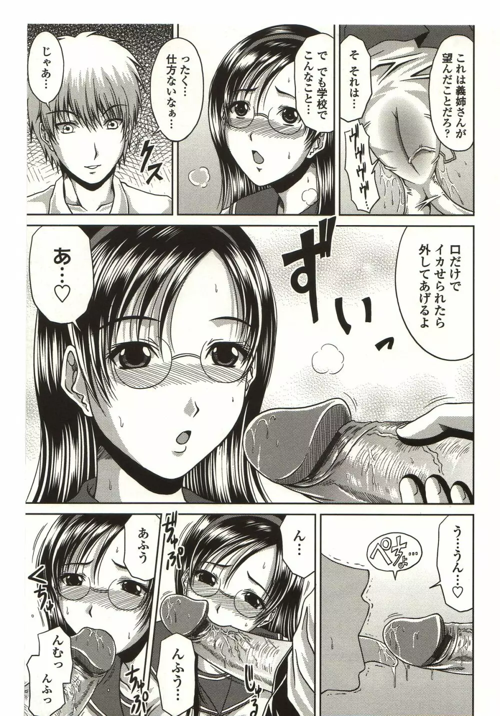 びっちHiスクール Page.135