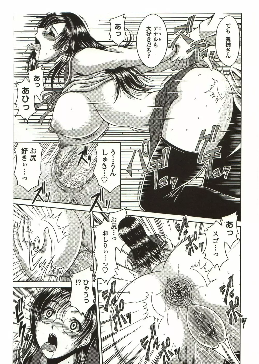 びっちHiスクール Page.141