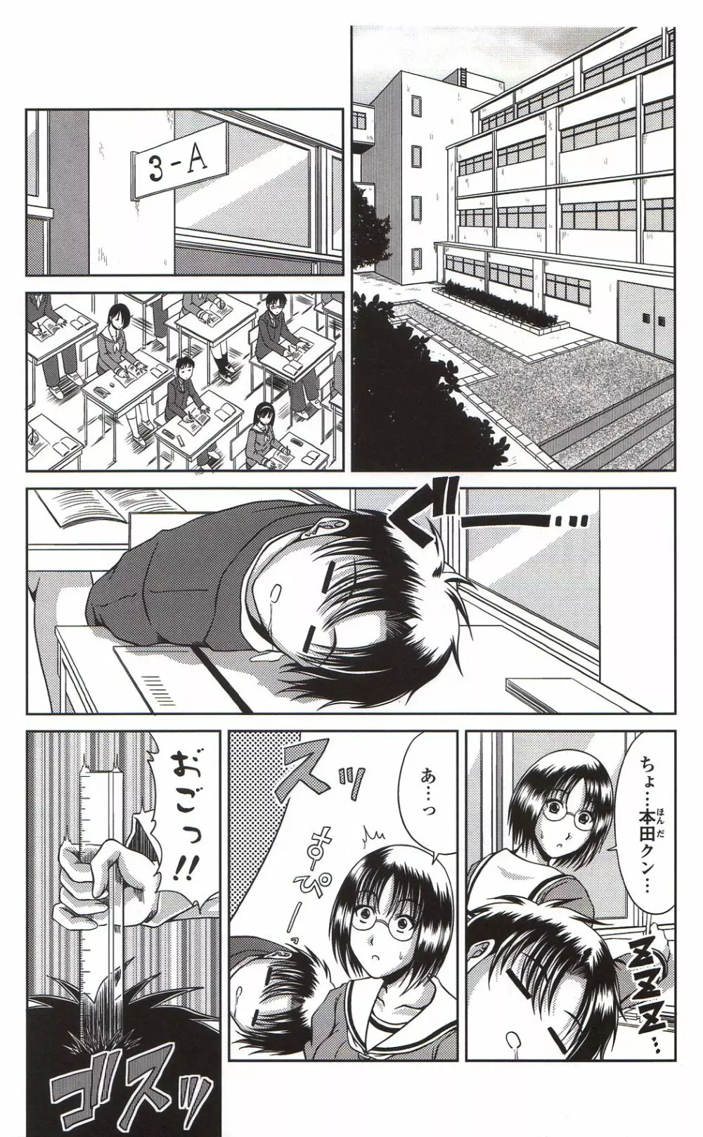 びっちHiスクール Page.149