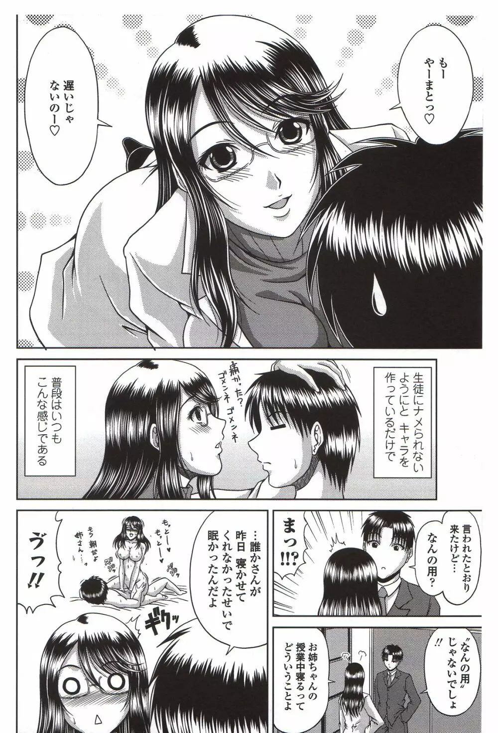びっちHiスクール Page.152