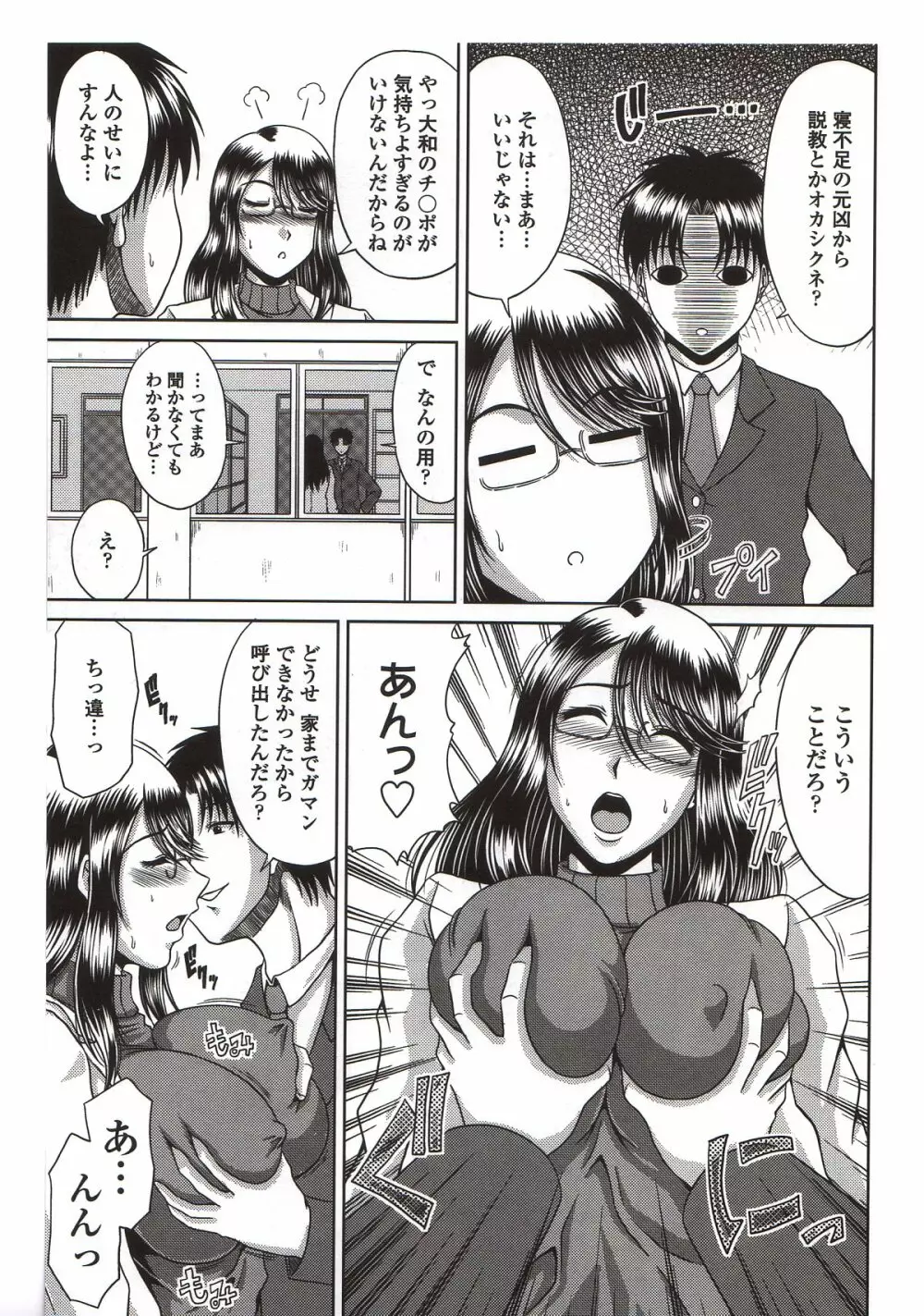 びっちHiスクール Page.153