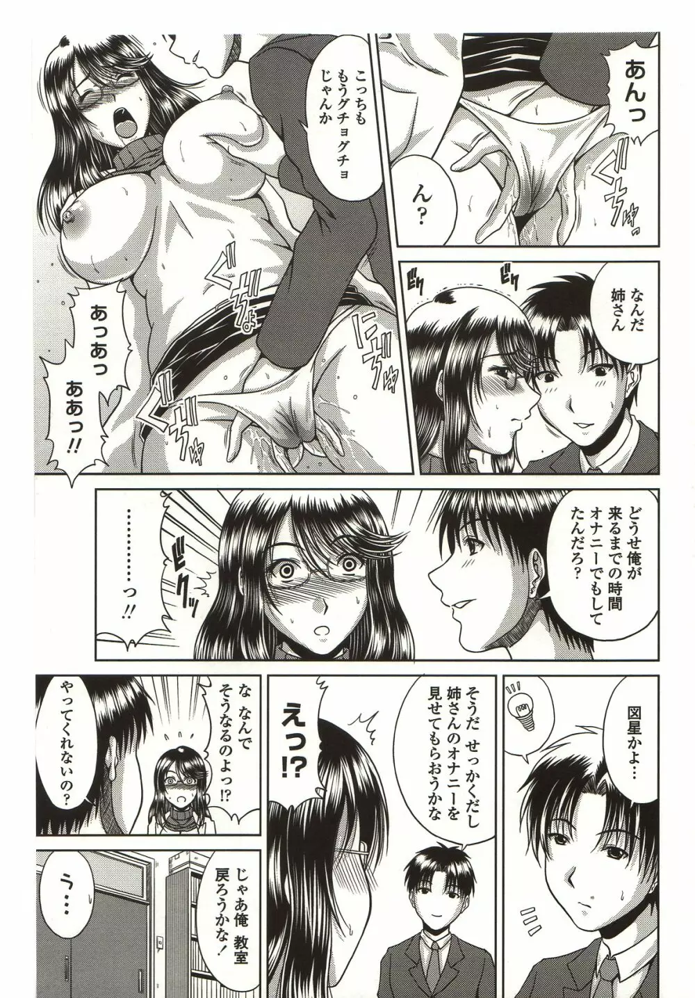 びっちHiスクール Page.155