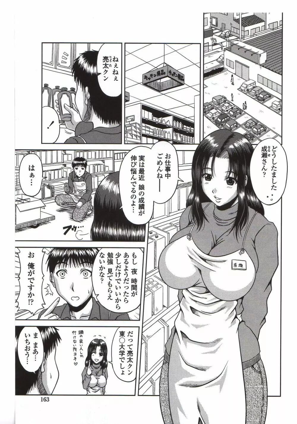 びっちHiスクール Page.169