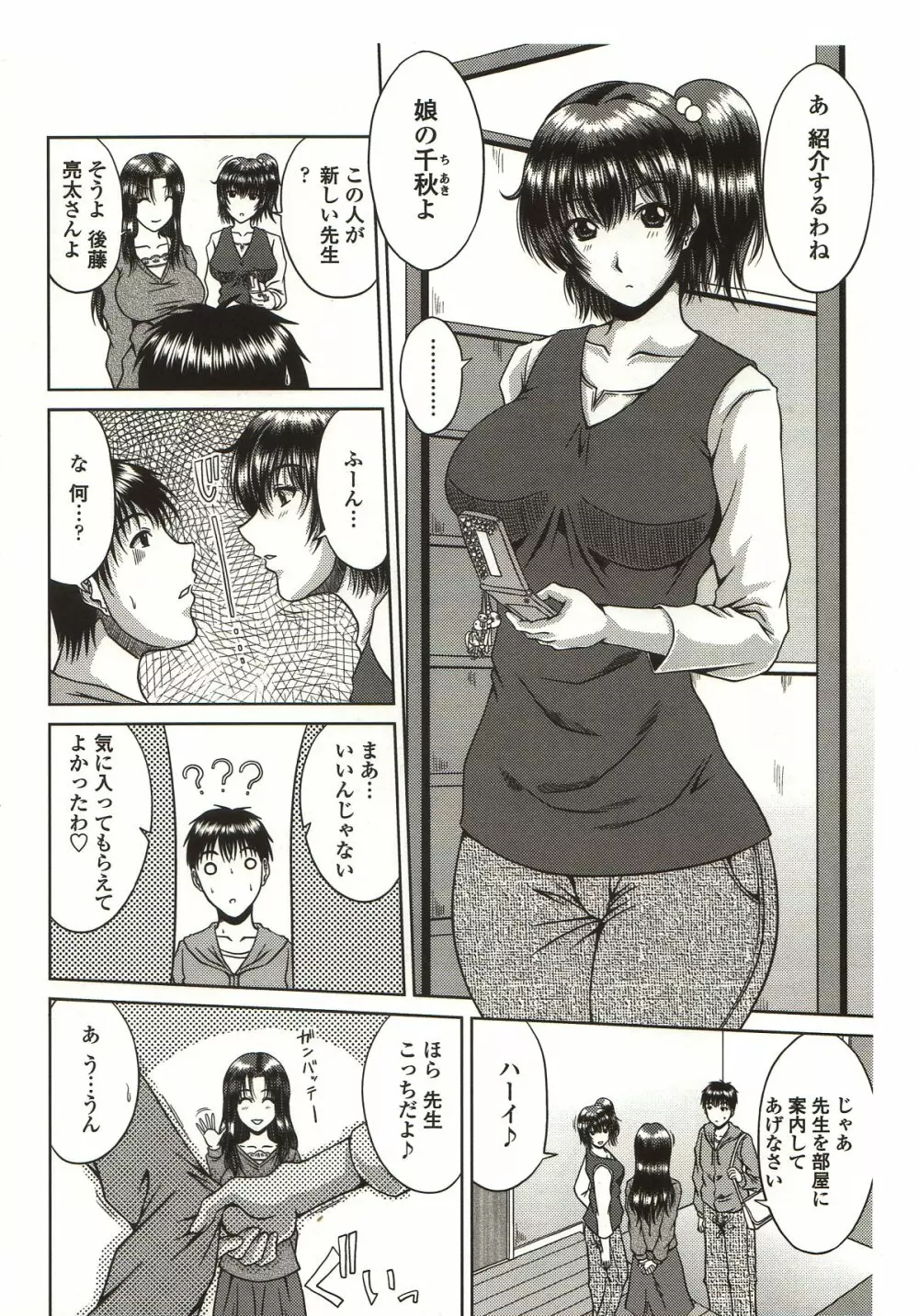びっちHiスクール Page.172
