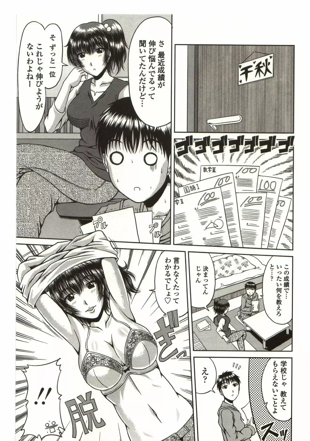 びっちHiスクール Page.173