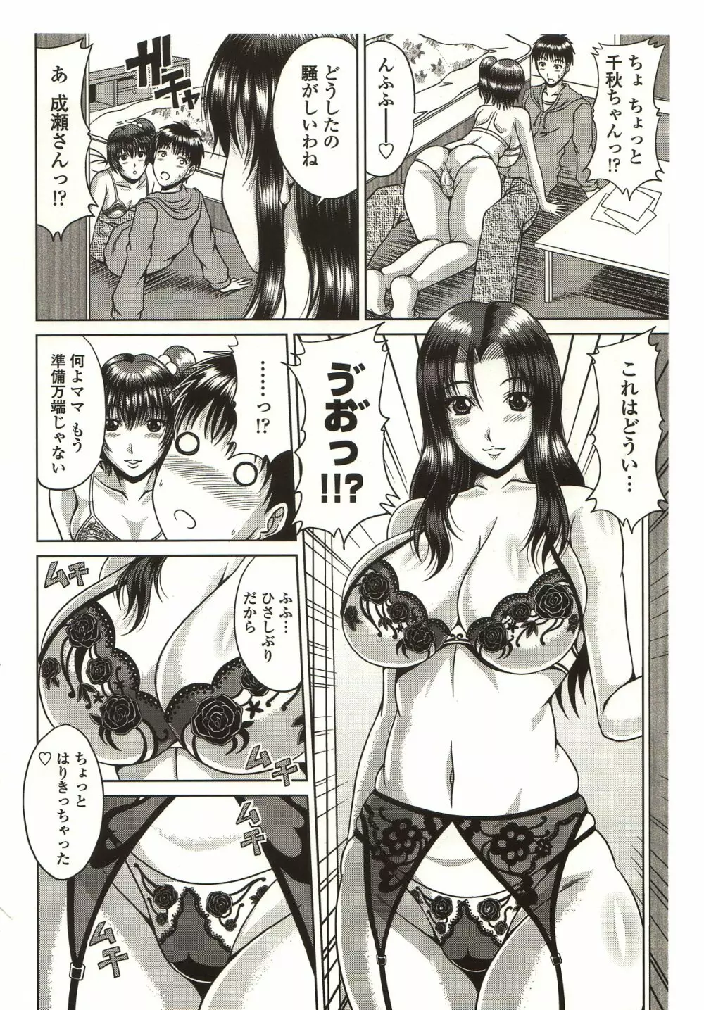 びっちHiスクール Page.174