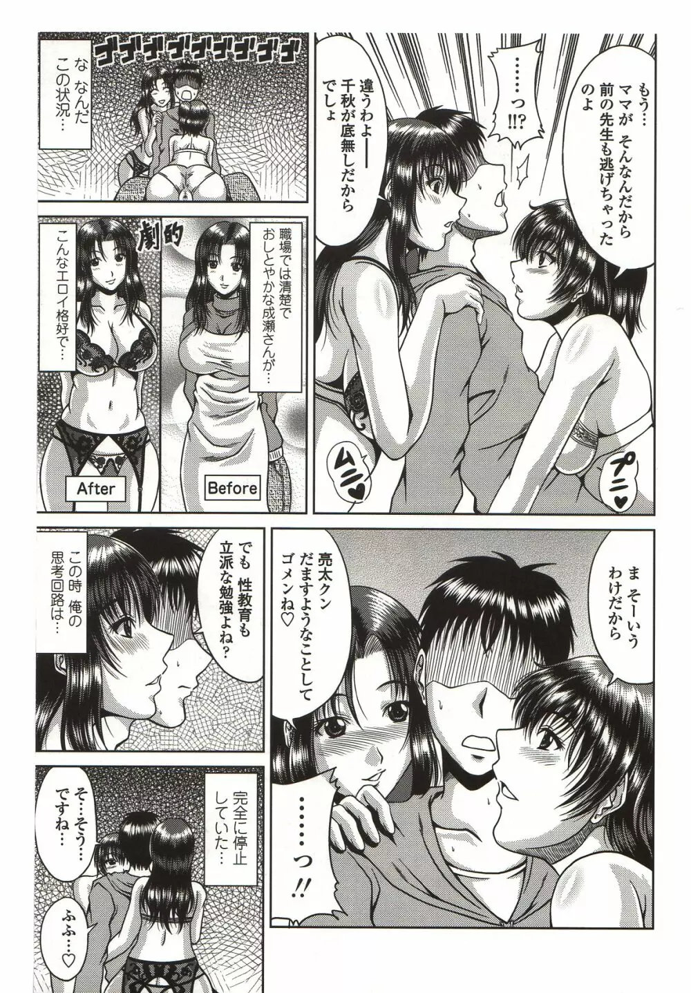 びっちHiスクール Page.175