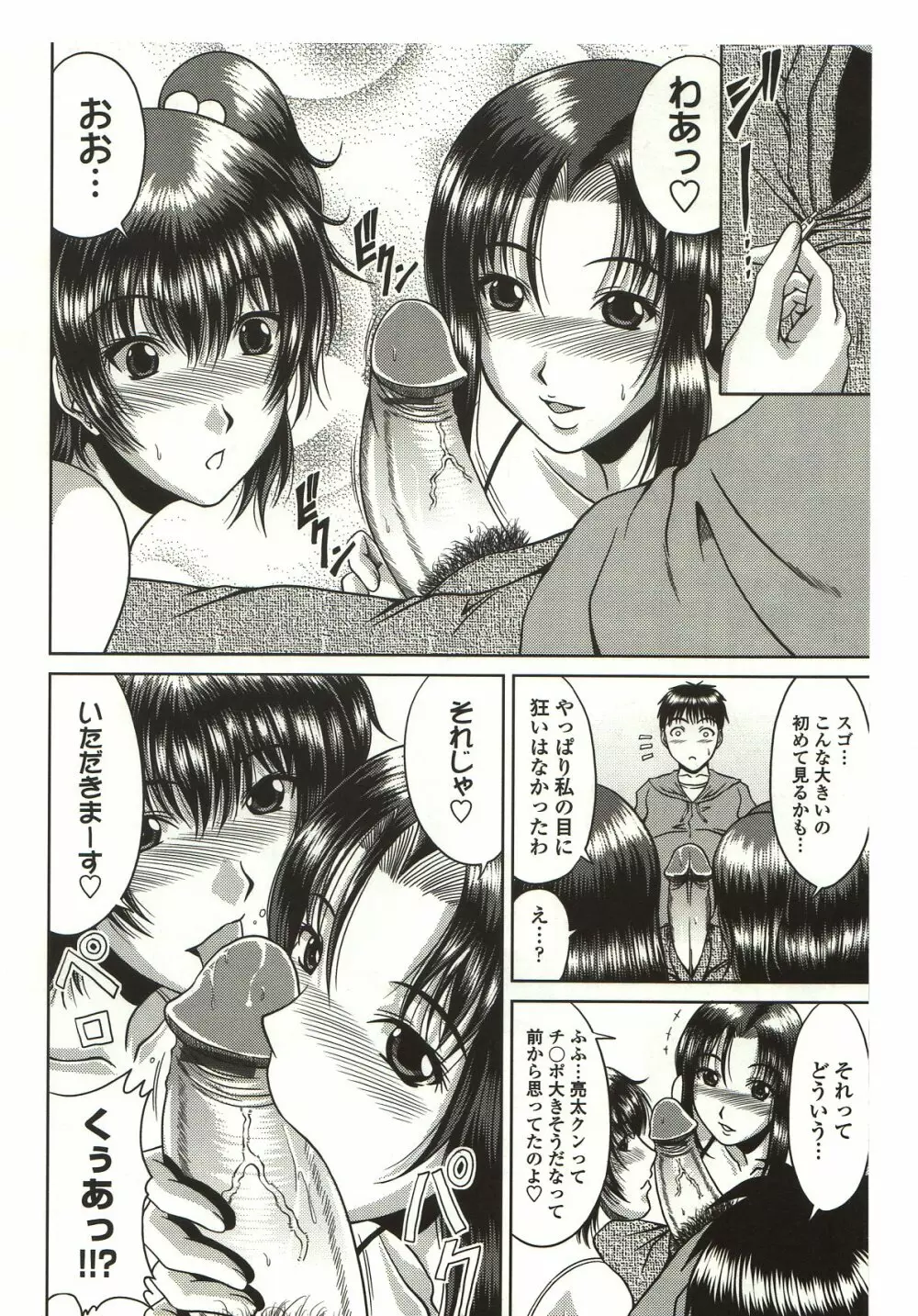 びっちHiスクール Page.176