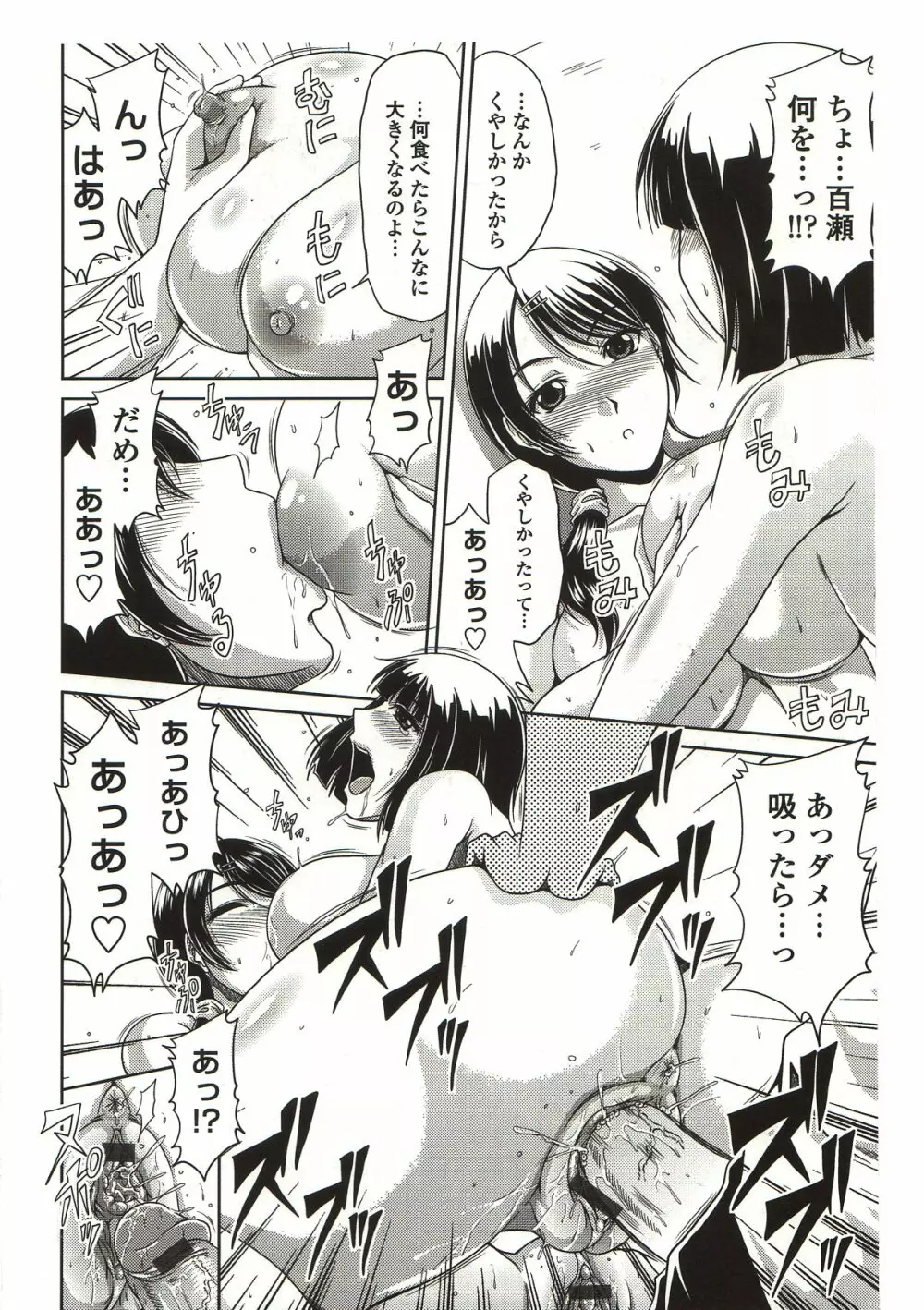 びっちHiスクール Page.194
