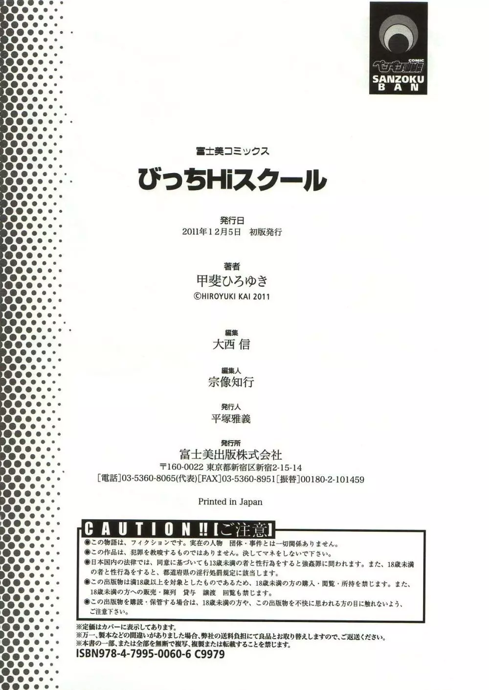 びっちHiスクール Page.200