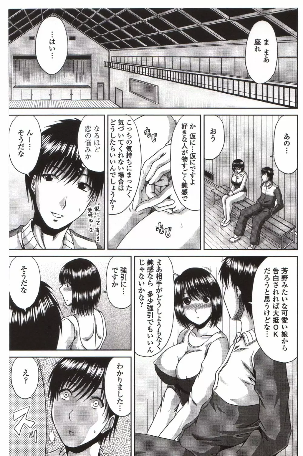 びっちHiスクール Page.33