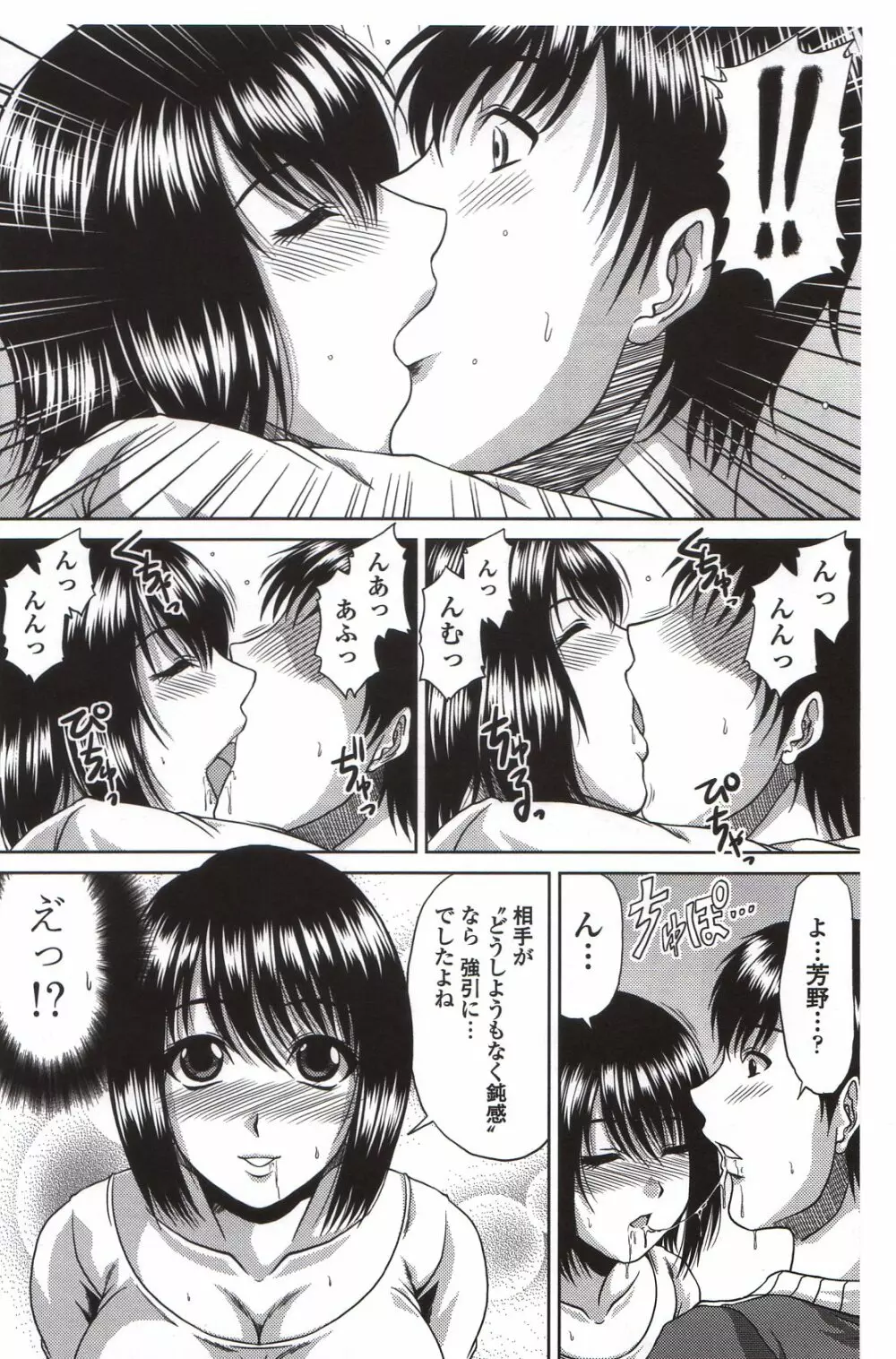 びっちHiスクール Page.34