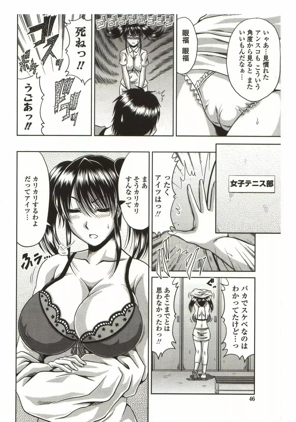 びっちHiスクール Page.52