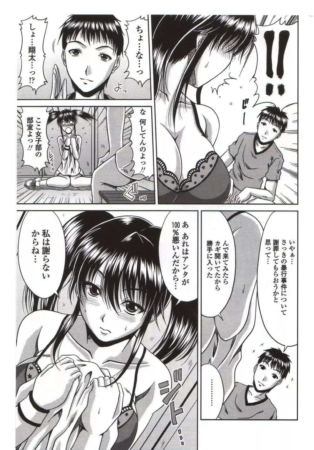 びっちHiスクール Page.53