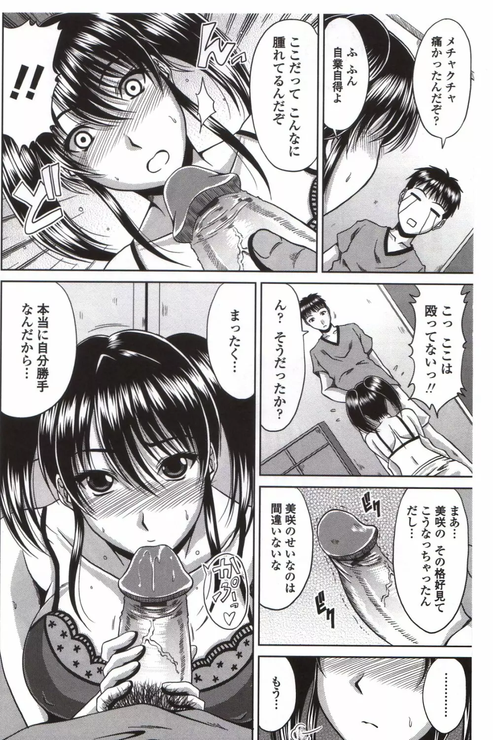 びっちHiスクール Page.54
