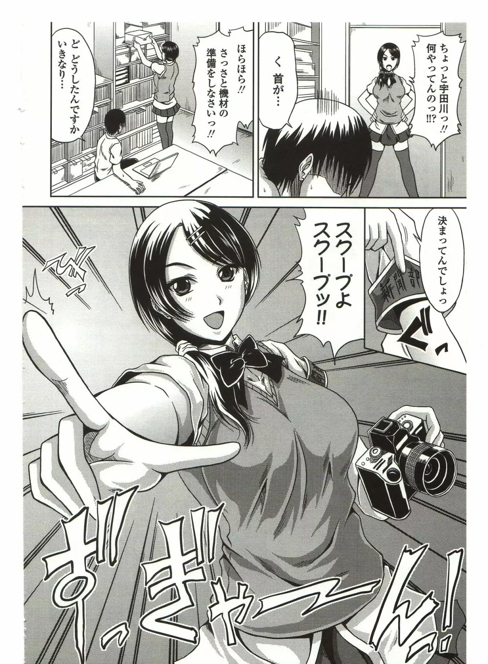 びっちHiスクール Page.70
