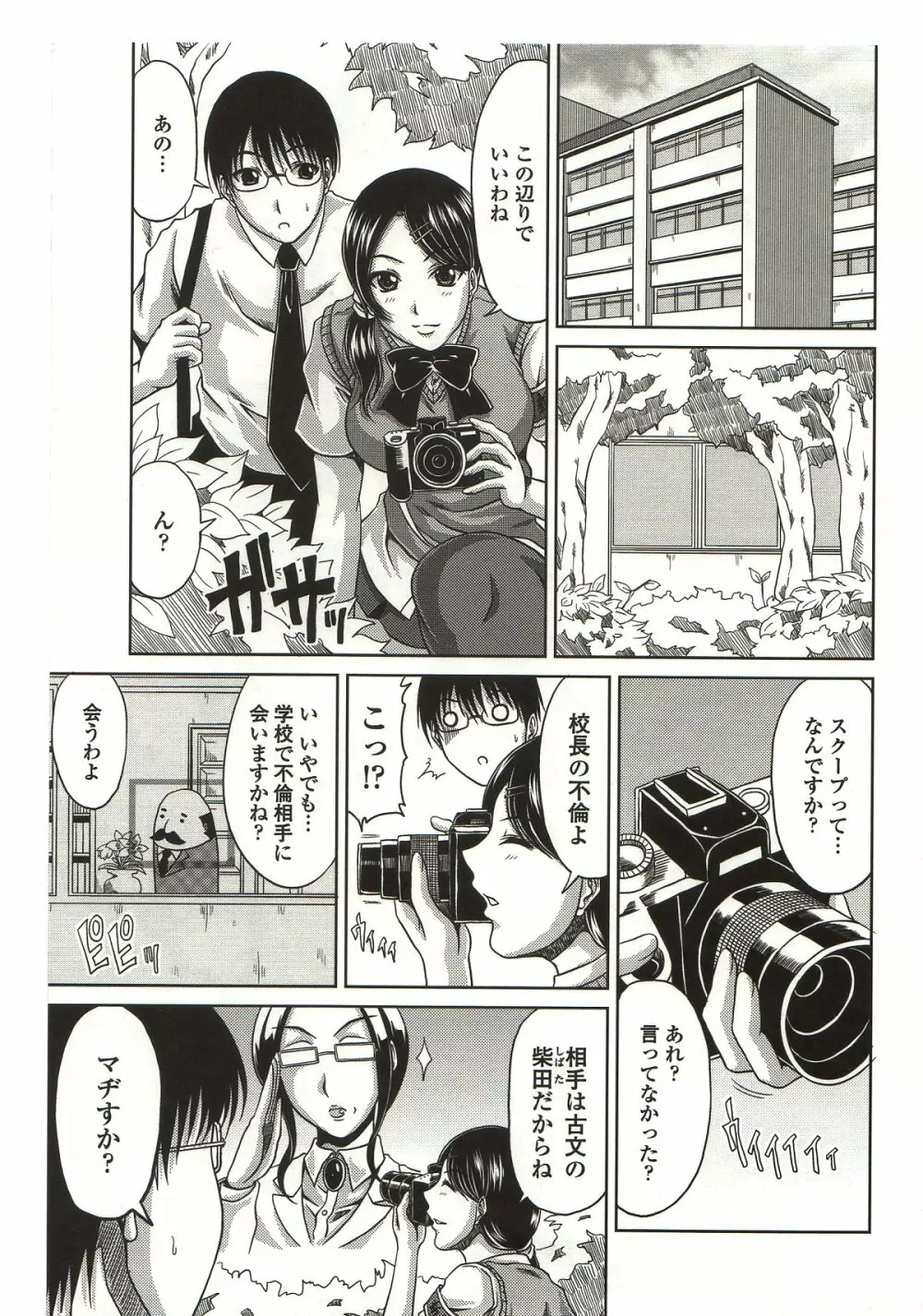 びっちHiスクール Page.71