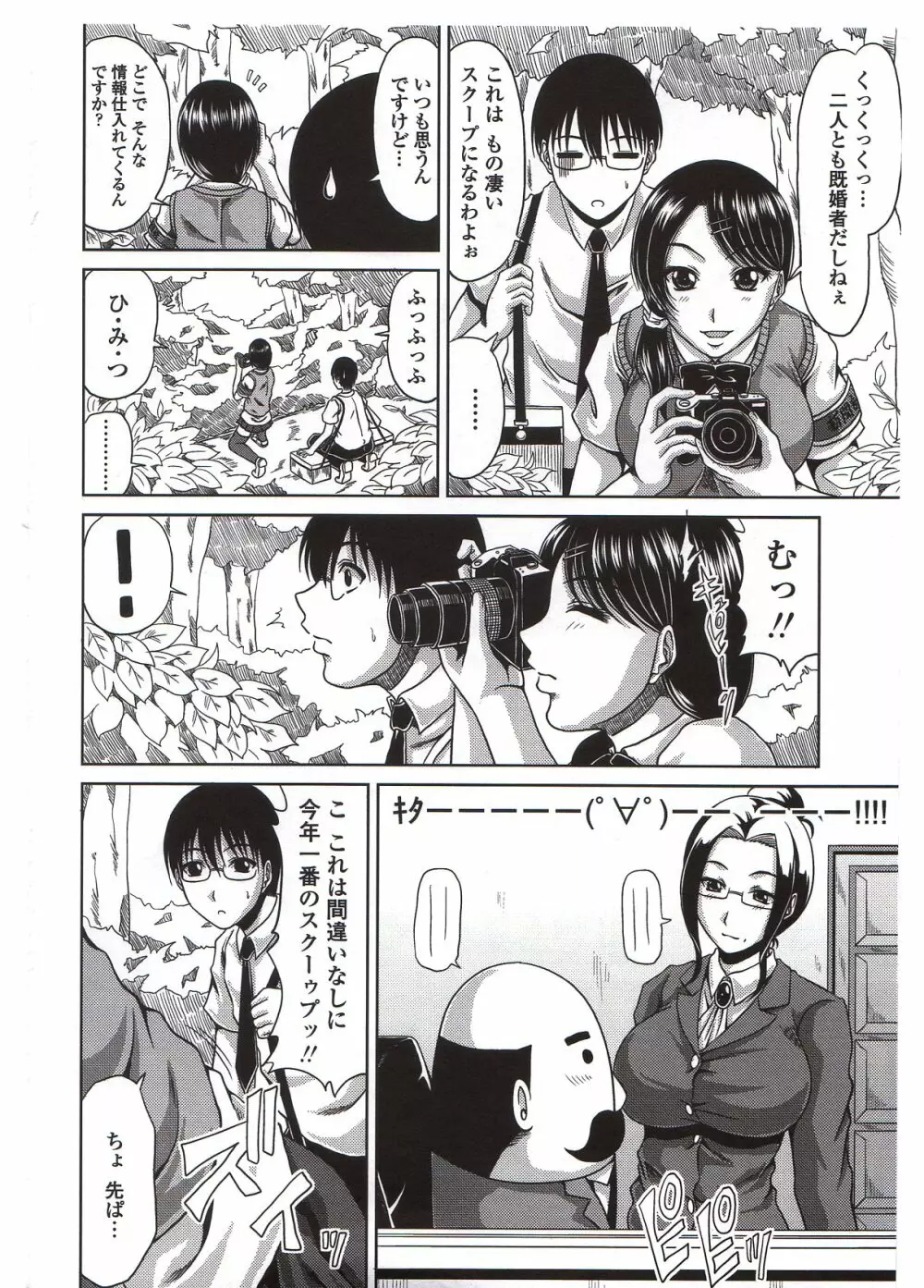 びっちHiスクール Page.72