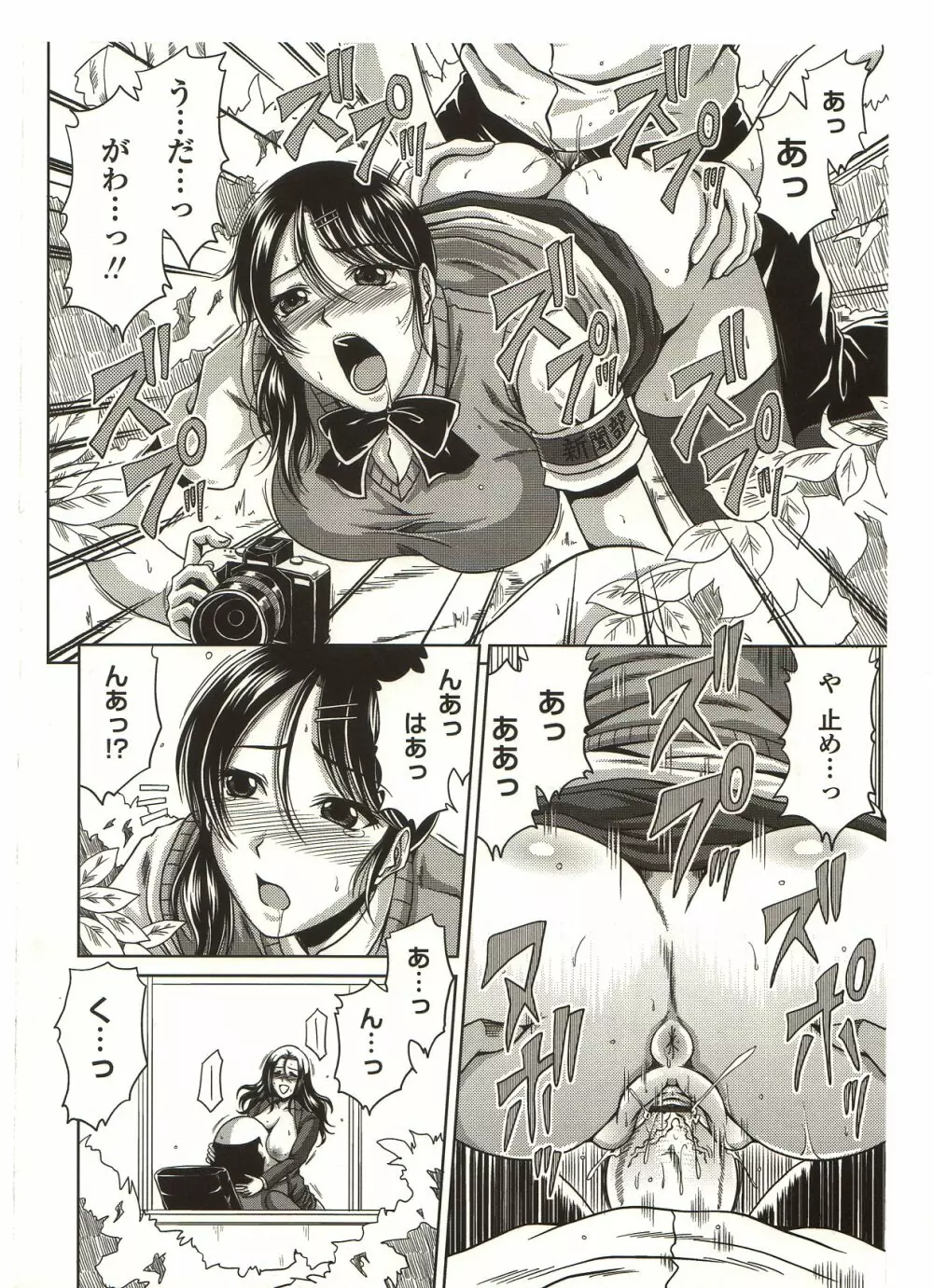 びっちHiスクール Page.78