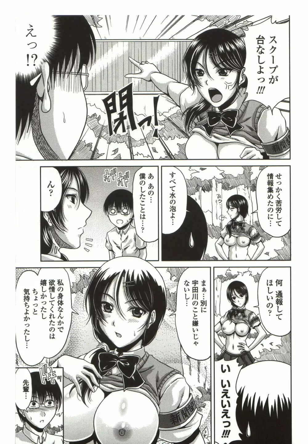 びっちHiスクール Page.83