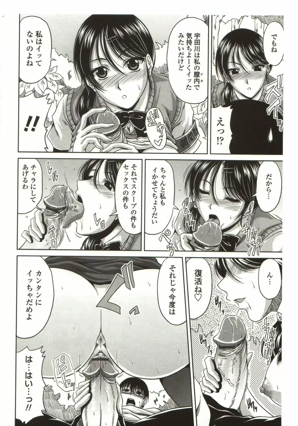 びっちHiスクール Page.84