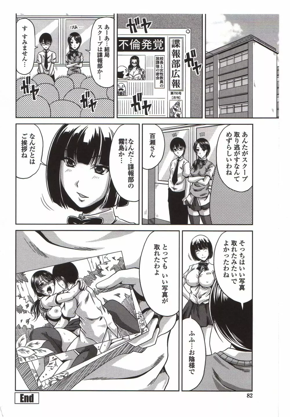 びっちHiスクール Page.88
