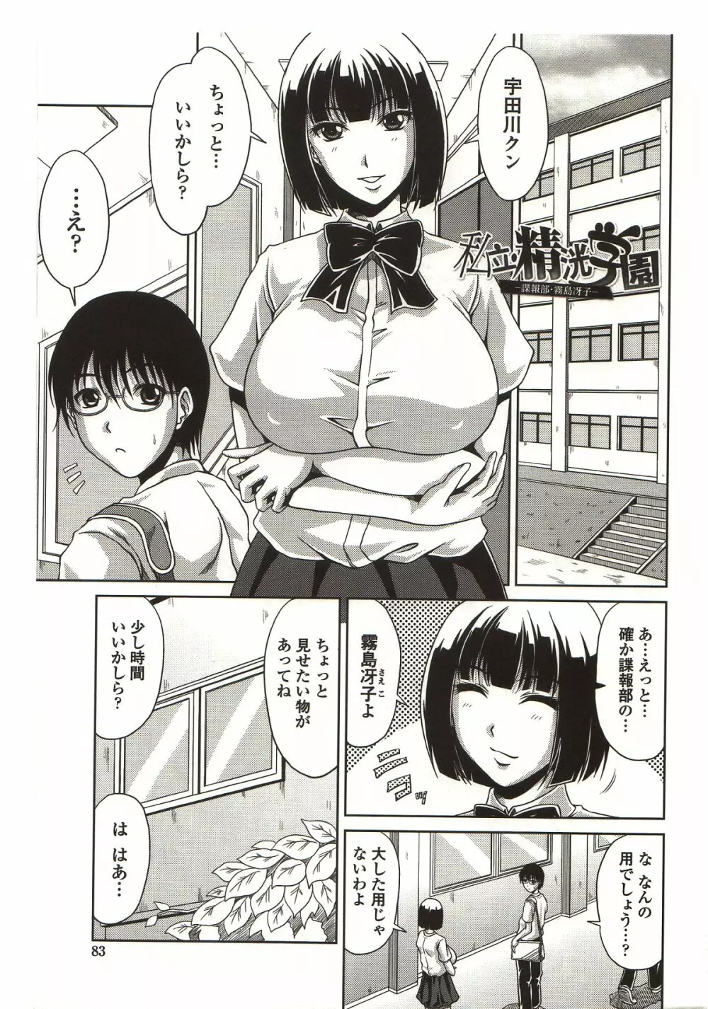 びっちHiスクール Page.89