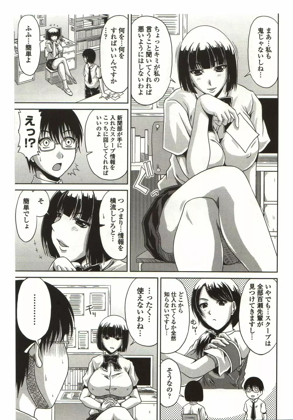 びっちHiスクール Page.91