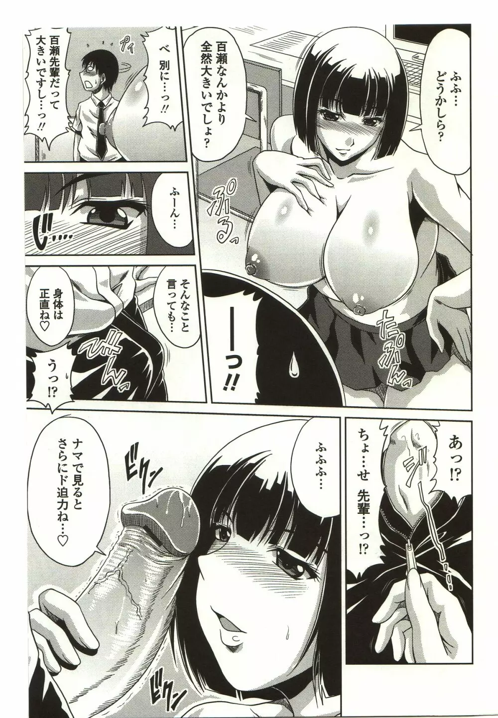 びっちHiスクール Page.93