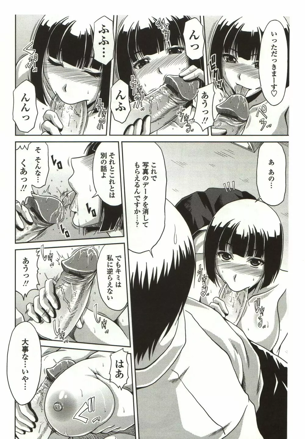 びっちHiスクール Page.94