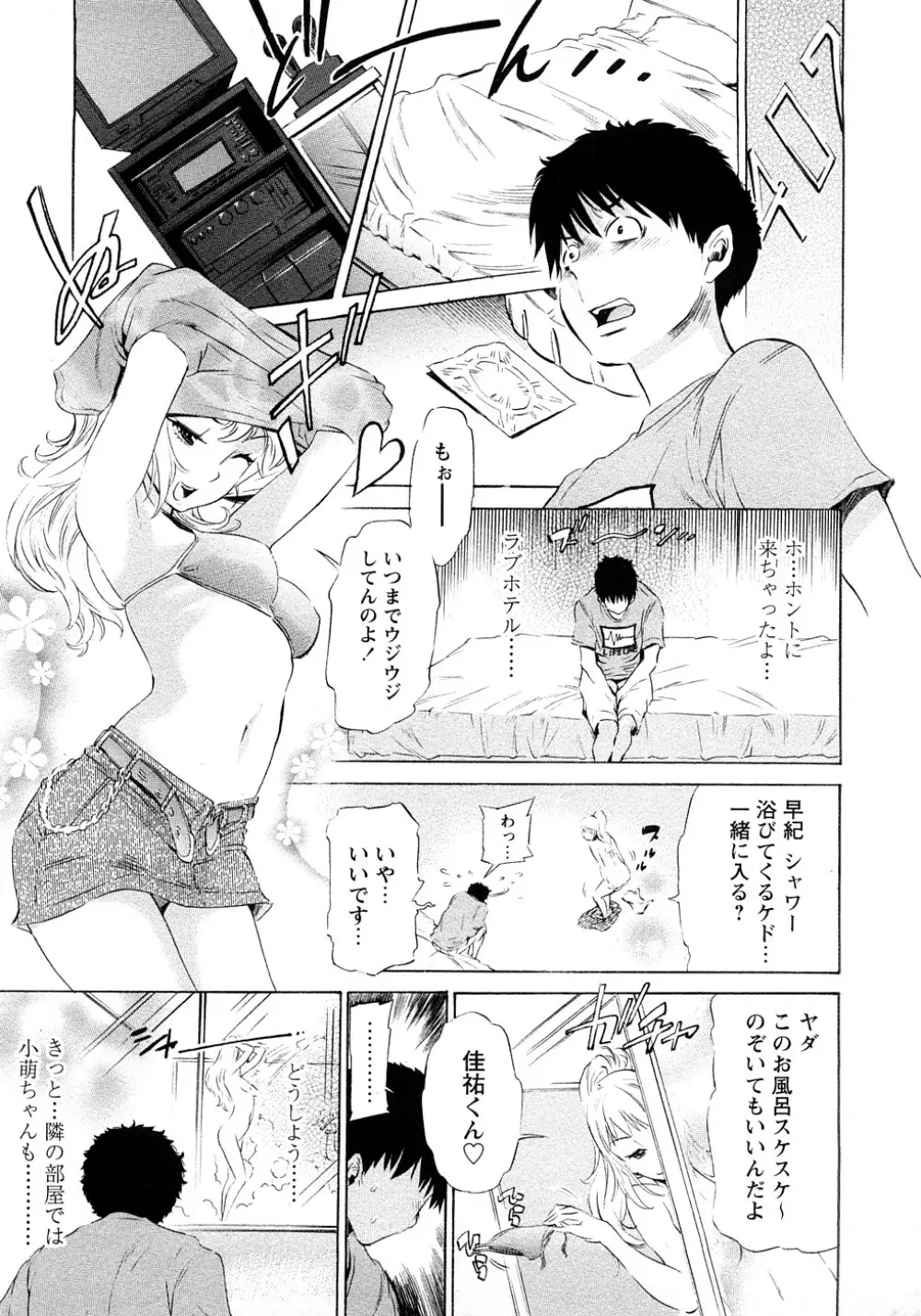 ポコのお仕事♥ Page.108