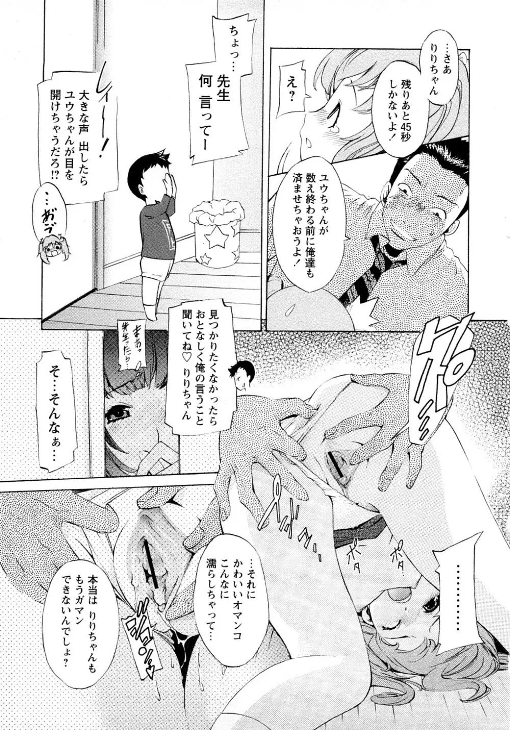ポコのお仕事♥ Page.138
