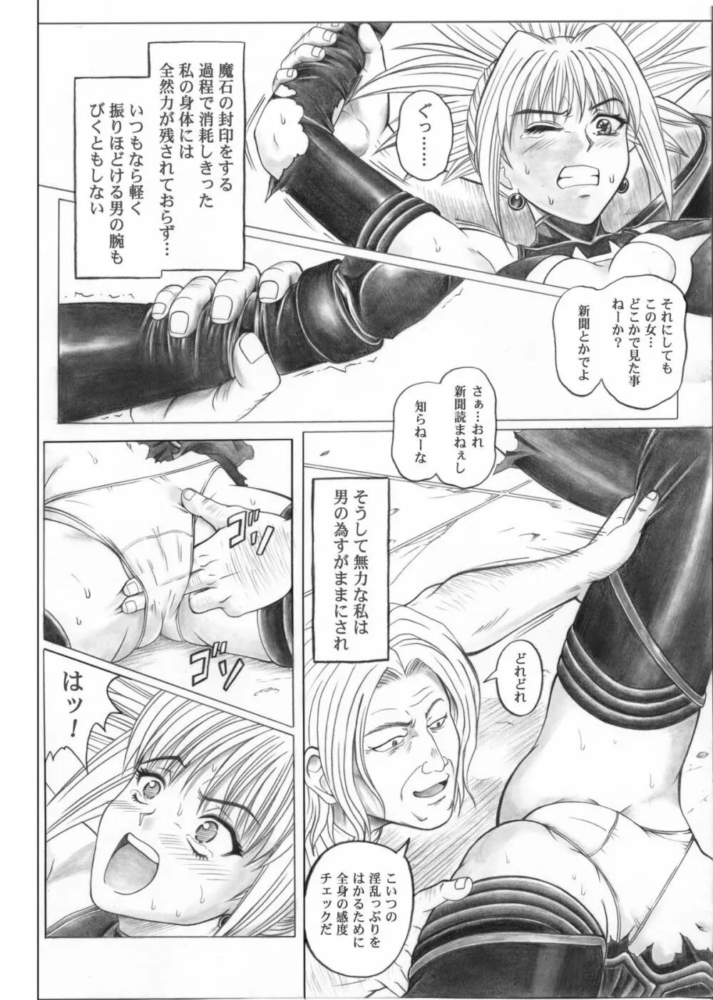 ローグスピア5・ダウンロード特別版 Page.10