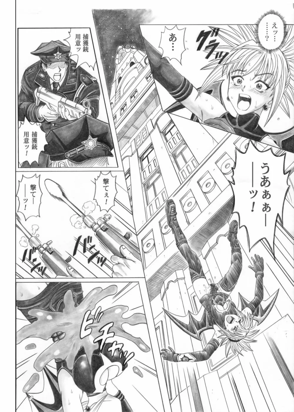 ローグスピア5・ダウンロード特別版 Page.46