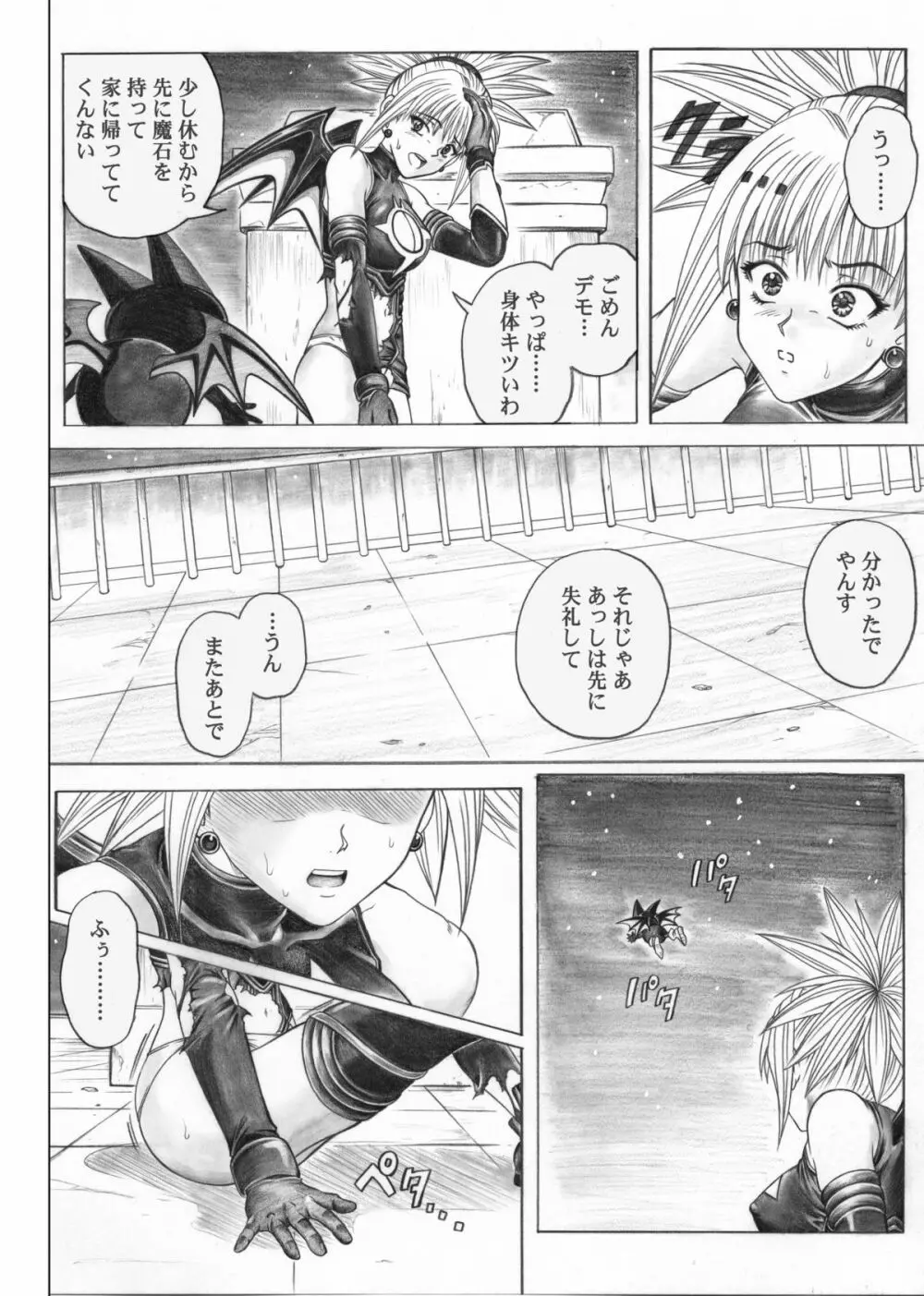 ローグスピア5・ダウンロード特別版 Page.5