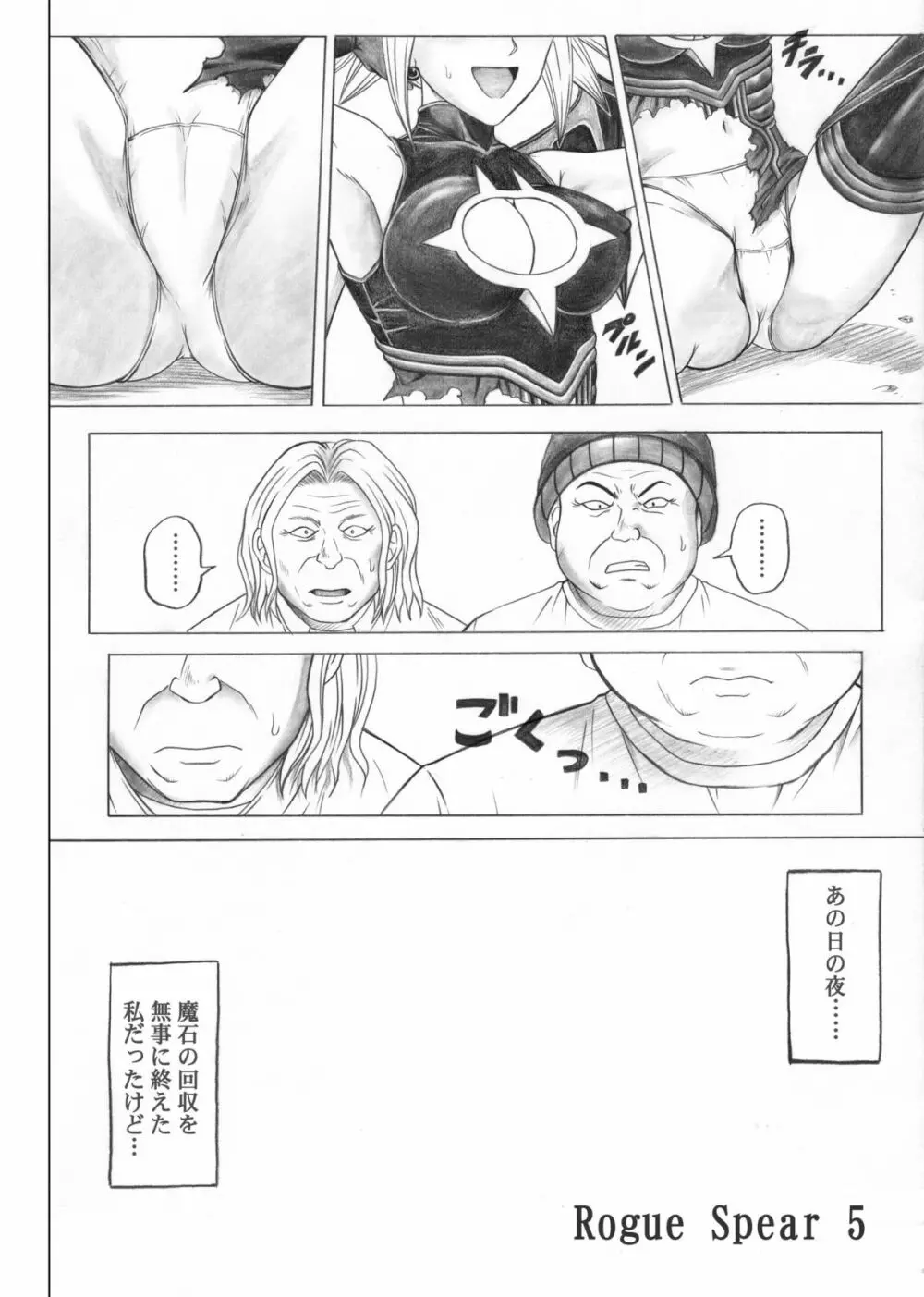 ローグスピア5・ダウンロード特別版 Page.8