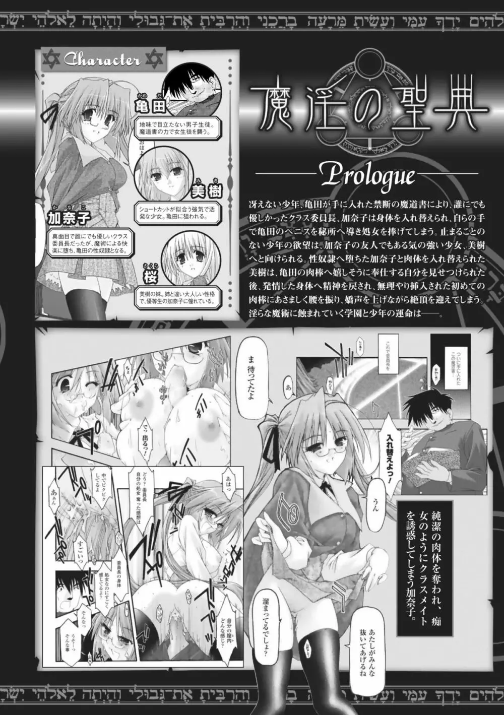 魔淫の聖典 2 ~Desire~ Page.4