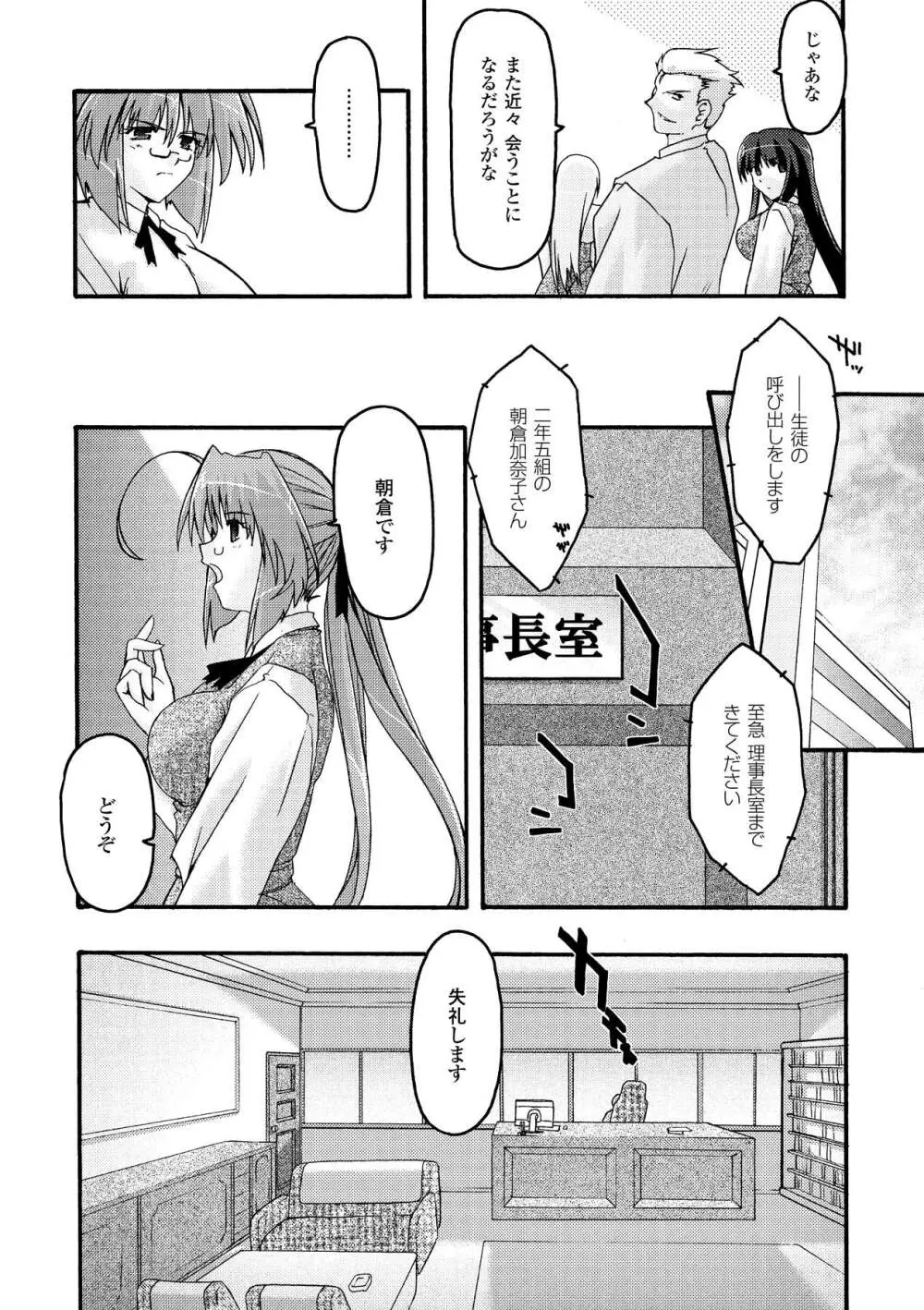 魔淫の聖典 2 ~Desire~ Page.70