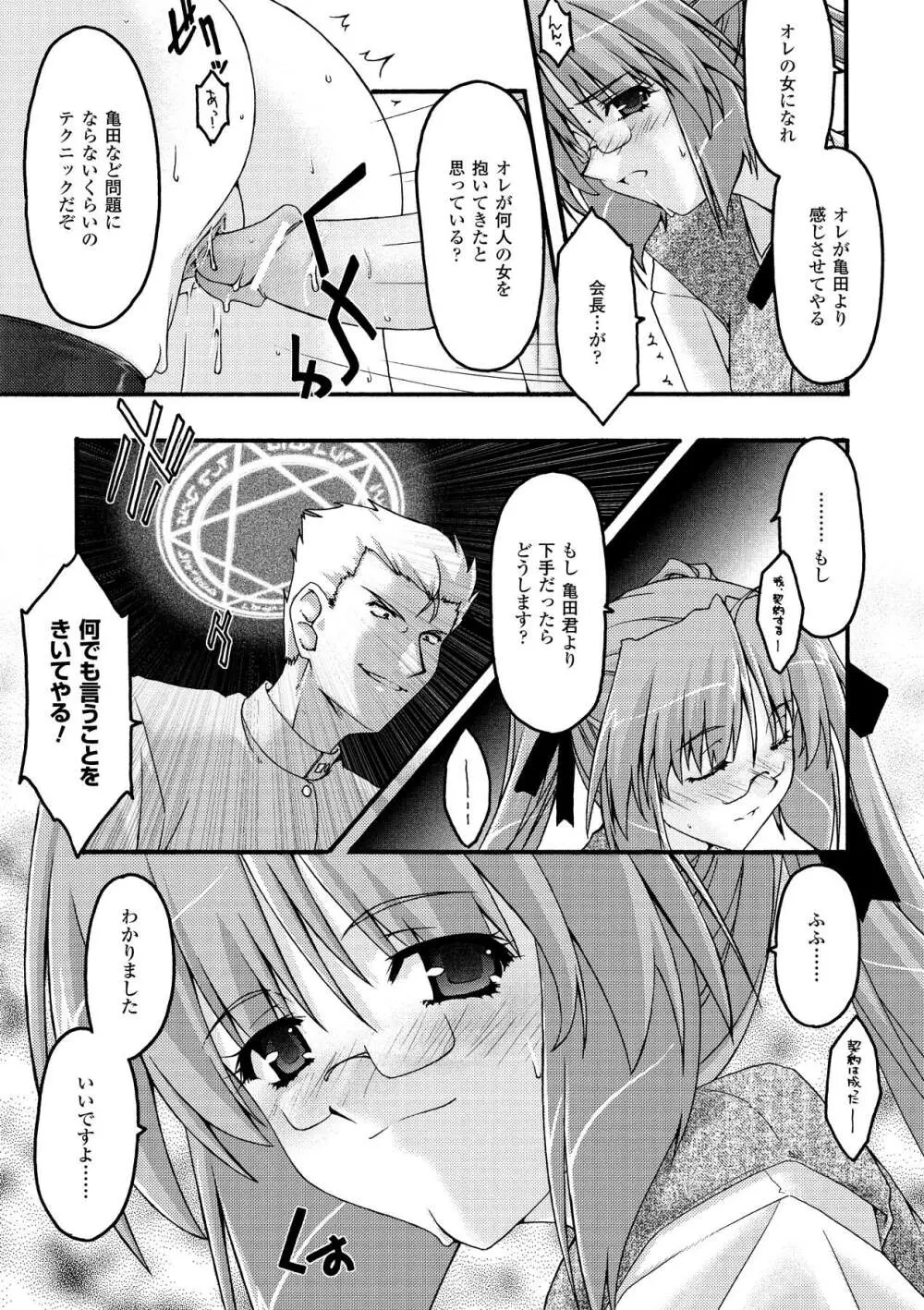 魔淫の聖典 2 ~Desire~ Page.75